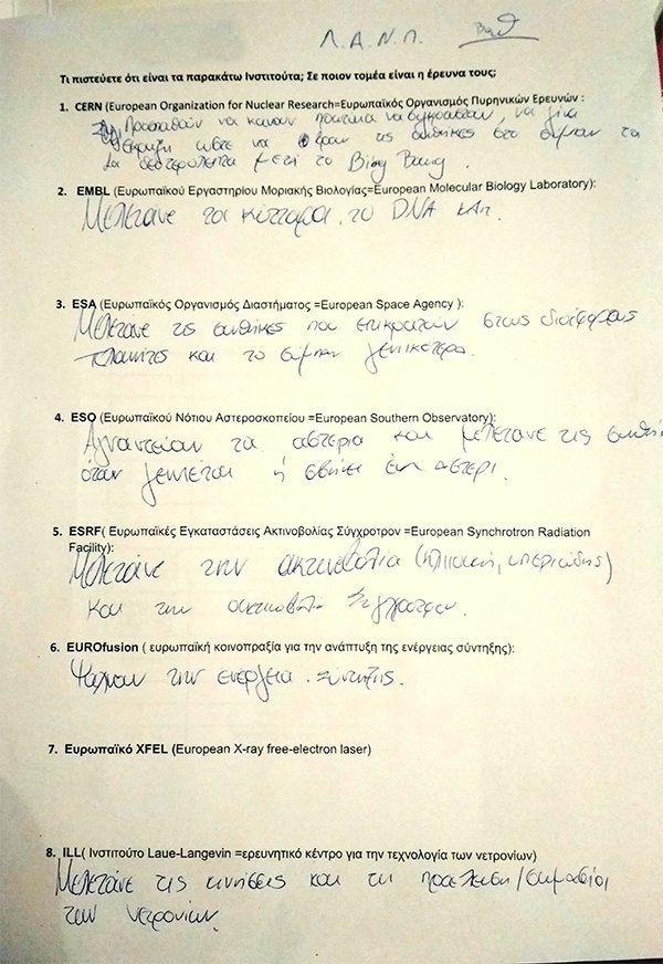 Completed worksheet (in Greek) recording one student’s knowledge of the EIROforum organisations before the project